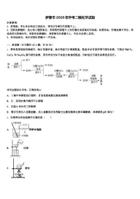 伊春市2026年中考二模化学试题（含答案解析）
