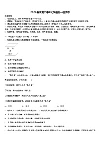 2026届沈阳市中考化学最后一模试卷（含答案解析）