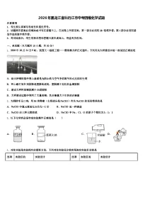 2026年黑龙江省牡丹江市中考四模化学试题（含答案解析）