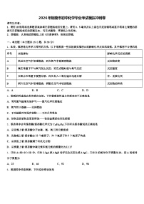 2026年铜陵市初中化学毕业考试模拟冲刺卷（含答案解析）