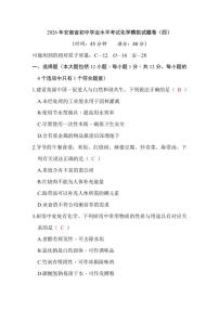 2026年安徽省化学中考模拟试卷卷(四)(含答案)