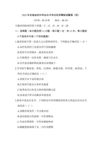 2026年安徽省化学中考模拟试卷卷(四)(含答案)