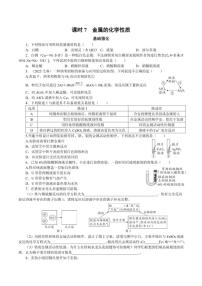 课时7金属的化学性质2026年中考化学一轮复习考点练习（含答案）