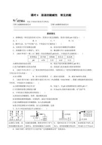 课时8溶液的酸碱性 常见的酸2026年中考化学一轮复习考点练习（含答案）