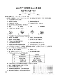 2026年广东省广州市初中学业水平考试化学模拟（四）试卷（含答案）