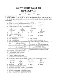 2026年广东省广州市初中学业水平考试化学模拟（二）试卷（含答案）