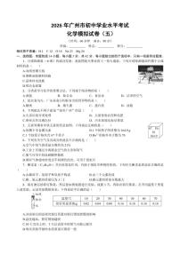 2026年广东省广州市初中学业水平考试化学模拟（五）试卷（含答案）