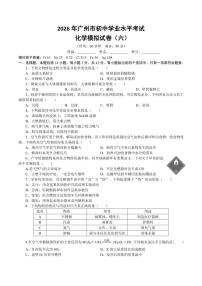 2026年广东省广州市初中学业水平考试化学模拟（六）试卷（含答案）