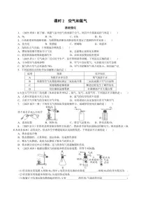 课时2空气和氧气2026年中考化学一轮复习考点练习（含答案）