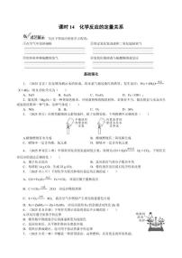 课时14化学反应的定量关系2026年中考化学一轮复习考点练习（含答案）