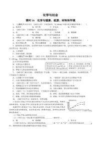 课时16化学与健康、能源、材料和环境2026年中考化学一轮复习考点练习（含答案）