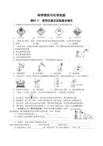 课时17常用仪器及实验基本操作2026年中考化学一轮复习考点练习（含答案）