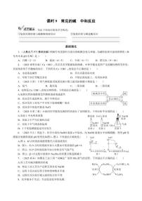 课时9常见的碱 中和反应2026年中考化学一轮复习考点练习（含答案）