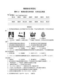 课时13物质的变化和性质　化学反应类型2026年中考化学一轮复习考点练习（含答案）