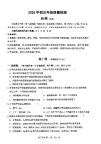 2026年3月广东省深圳市34校初三下联考化学试卷（含答案）