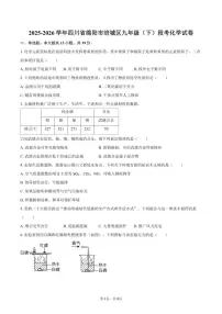 2025-2026学年四川省绵阳市涪城区九年级（下）段考化学试卷（含答案）