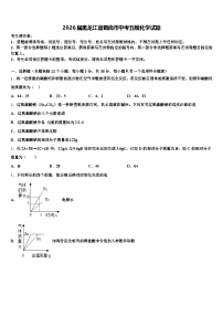 2026届黑龙江省鹤岗市中考五模化学试题（含答案解析）