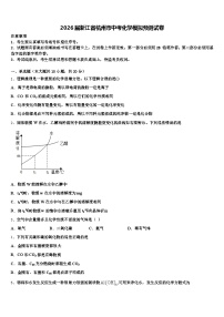 2026届浙江省杭州市中考化学模拟预测试卷（含答案解析）