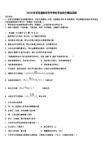 2026年河北省保定市中考化学适应性模拟试题（含答案解析）