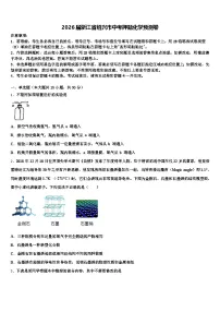2026届浙江省绍兴市中考押题化学预测卷（含答案解析）