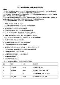 2026届吉林省四平市中考冲刺卷化学试题（含答案解析）