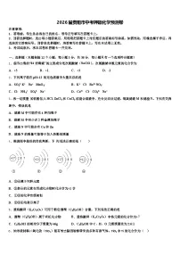 2026届贵阳市中考押题化学预测卷（含答案解析）