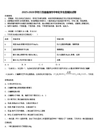 2025-2026学年江苏省南通市中考化学全真模拟试卷（含答案解析）