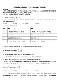 宁夏回族自治区固原市2026年中考押题化学预测卷（含答案解析）