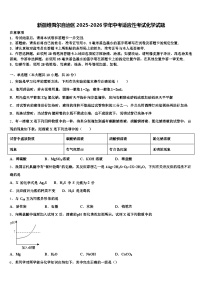 新疆维吾尔自治区2025-2026学年中考适应性考试化学试题（含答案解析）