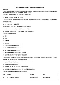 2026届陇南市中考化学最后冲刺浓缩精华卷（含答案解析）
