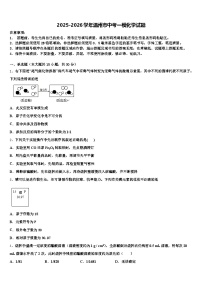 2025-2026学年温州市中考一模化学试题（含答案解析）