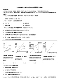 2026届辽宁省丹东市中考冲刺卷化学试题（含答案解析）
