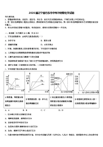 2026届辽宁省丹东市中考冲刺卷化学试题（含答案解析）