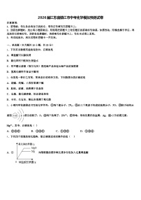 2026届江苏省镇江市中考化学模拟预测试卷（含答案解析）