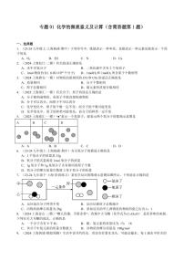中考第一轮复习上海中考化学专题复习 化学的微观意义及计算（含简答题第1题）专项练习含答案