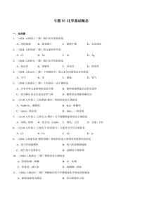 中考第一轮复习上海中考化学专题复习化学基础概念专项练习含答案