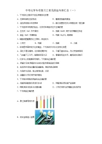 中考化学一轮复习专项巩固练习 常见的盐专练汇总（一）（含答案解析）