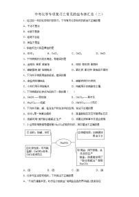 中考化学一轮复习专项巩固练习 常见的盐专练汇总（二）（含答案解析）