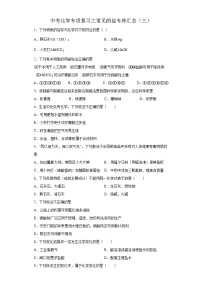 中考化学一轮复习专项巩固练习 常见的盐专练汇总（三）（含答案解析）