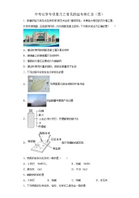 中考化学一轮复习专项巩固练习 常见的盐专练汇总（四）（含答案解析）