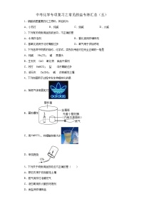 中考化学一轮复习专项巩固练习 常见的盐专练汇总（五）（含答案解析）