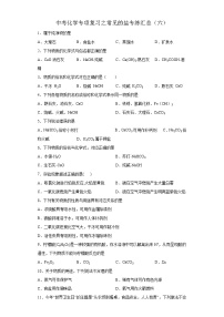 中考化学一轮复习专项巩固练习 常见的盐专练汇总（六）（含答案解析）