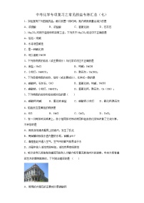 中考化学一轮复习专项巩固练习 常见的盐专练汇总（七）（含答案解析）
