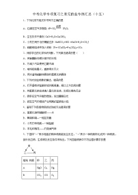 中考化学一轮复习专项巩固练习 常见的盐专练汇总（十五）（含答案解析）