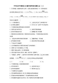 中考化学一轮复习专题巩固练习 碳单质性质问题汇总（三）（含答案解析）