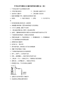 中考化学一轮复习专题巩固练习 碳单质性质问题汇总（四）（含答案解析）