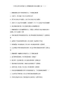 中考化学一轮复习专项巩固练习 逻辑推理分析问题汇总（一）（含答案解析）
