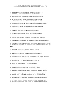 中考化学一轮复习专项巩固练习 逻辑推理分析问题汇总（三）（含答案解析）