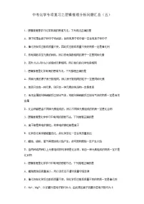 中考化学一轮复习专项巩固练习 逻辑推理分析问题汇总（五）（含答案解析）