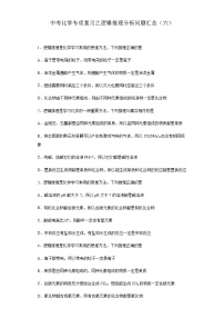 中考化学一轮复习专项巩固练习 逻辑推理分析问题汇总（六）（含答案解析）